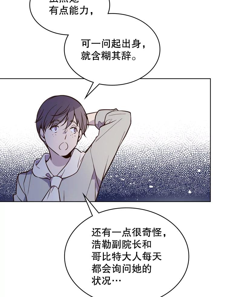 《比阿特丽丝》18.奇怪的她 第45页