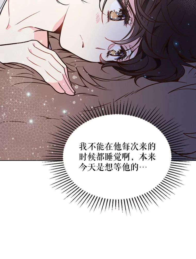 《比阿特丽丝》18.奇怪的她 第20页