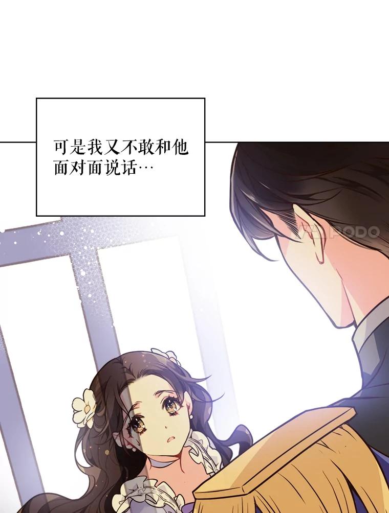 《比阿特丽丝》18.奇怪的她 第21页