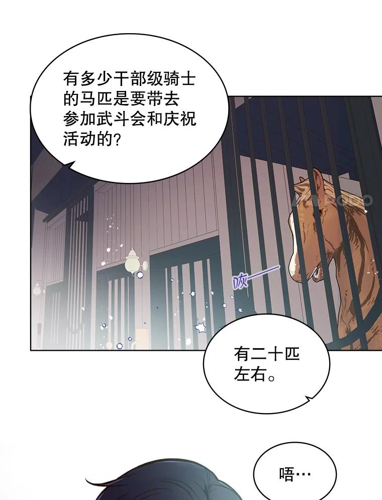 《比阿特丽丝》18.奇怪的她 第51页