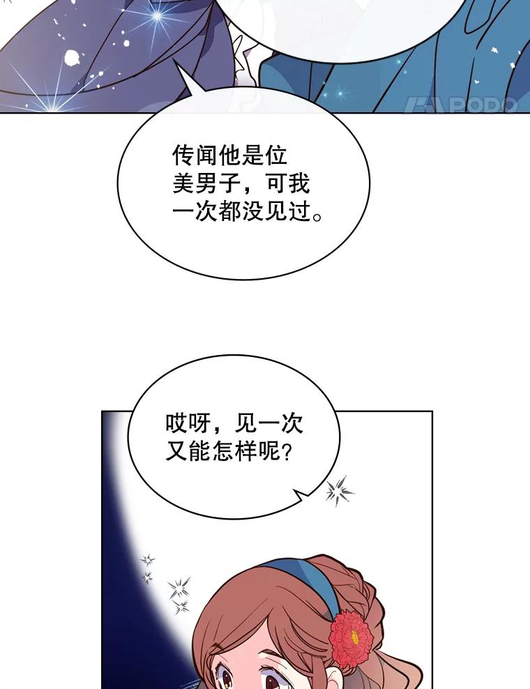 《比阿特丽丝》18.奇怪的她 第5页