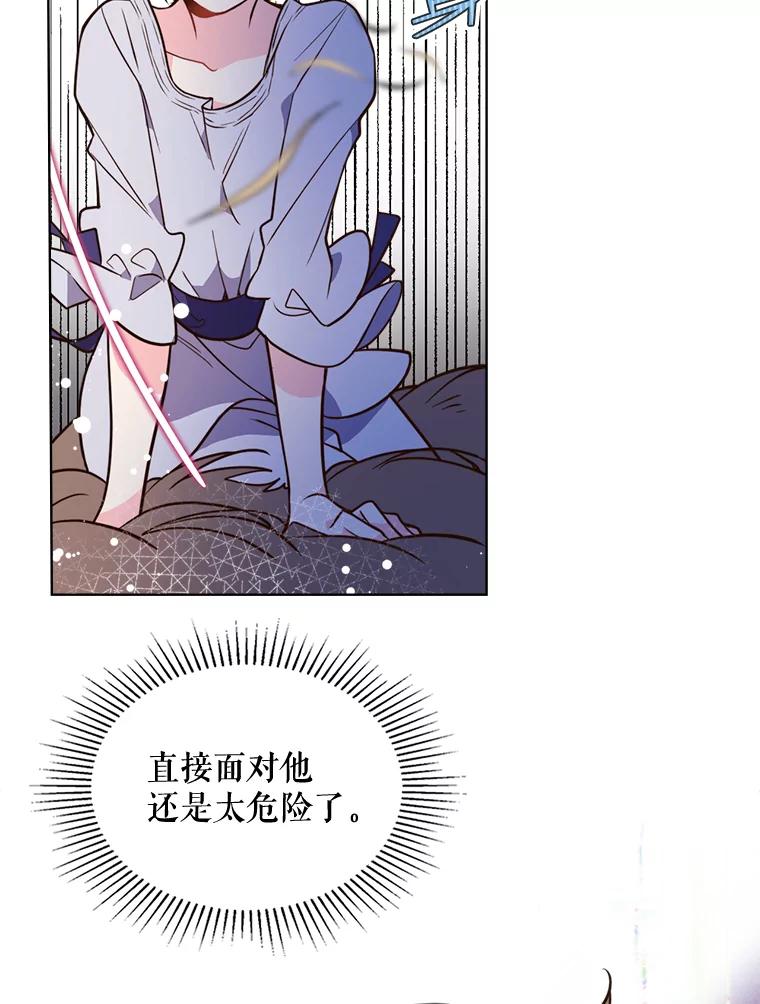 《比阿特丽丝》18.奇怪的她 第23页