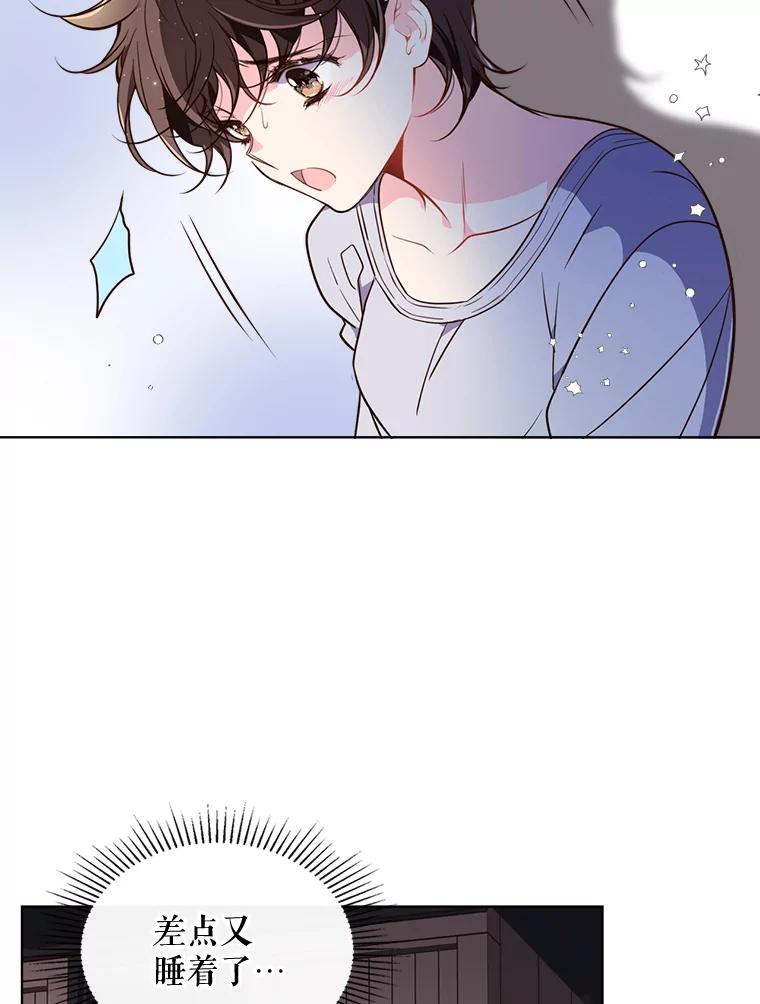 《比阿特丽丝》18.奇怪的她 第17页