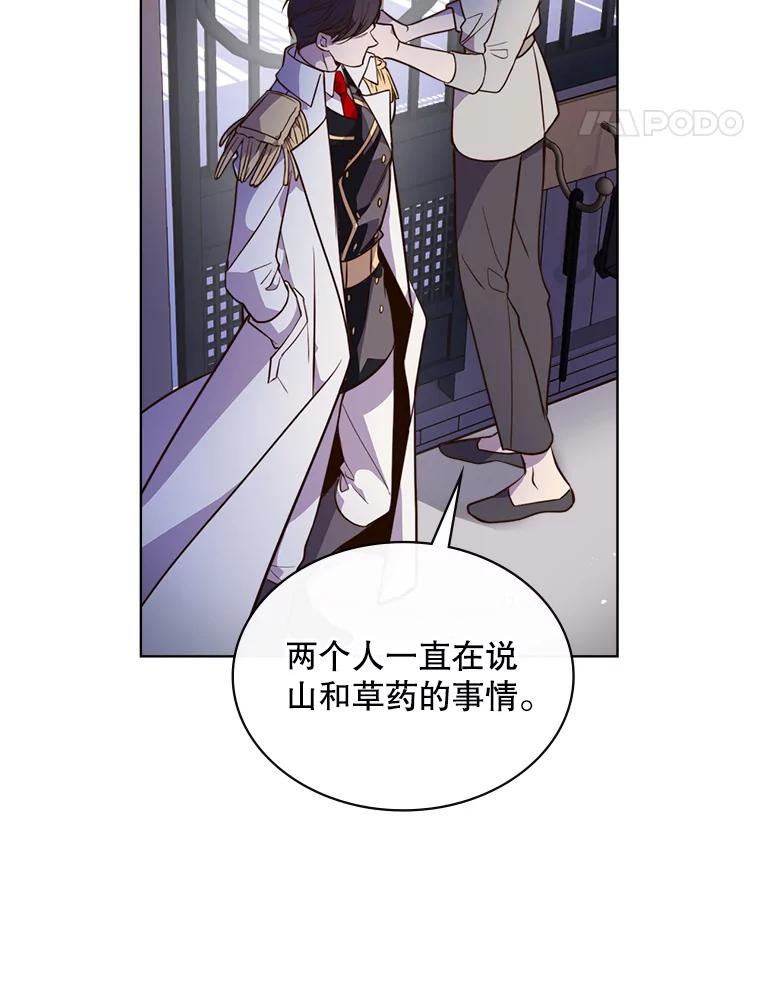 《比阿特丽丝》18.奇怪的她 第48页