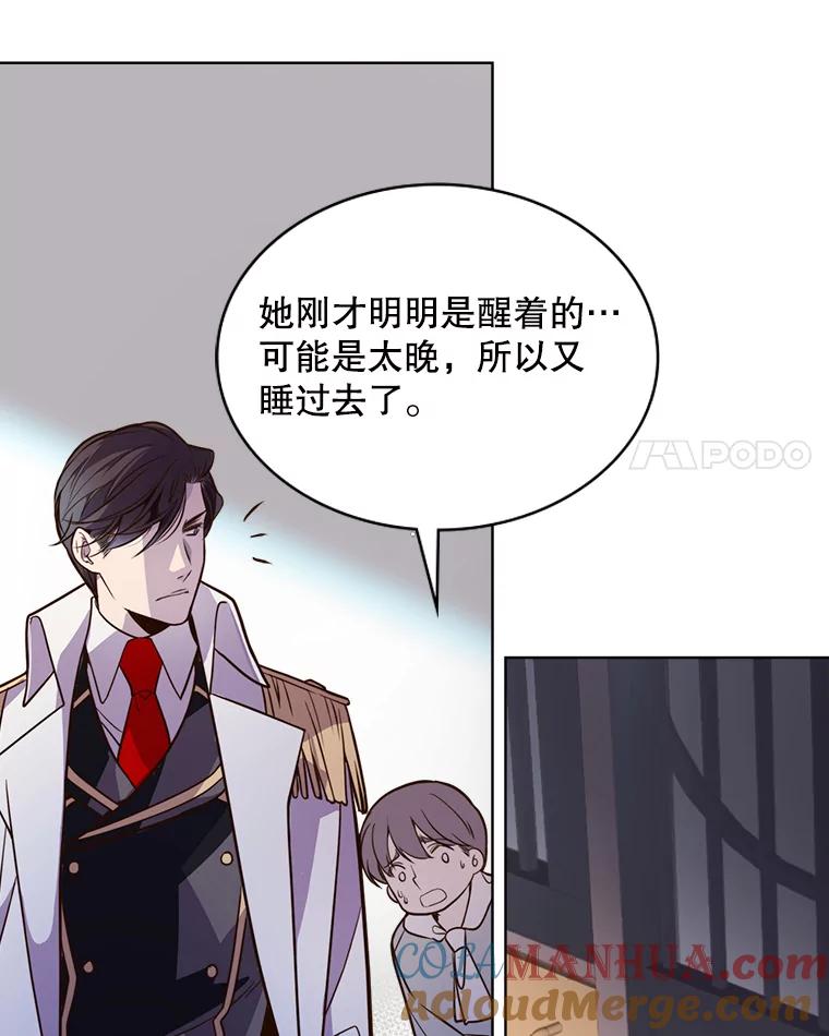 《比阿特丽丝》18.奇怪的她 第31页