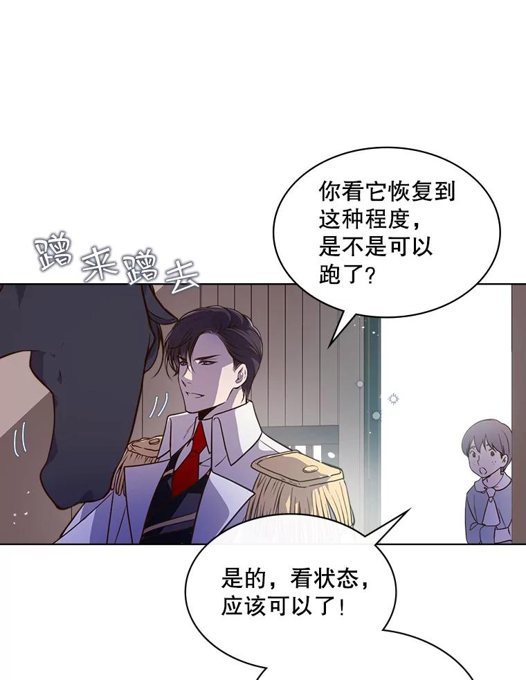 《比阿特丽丝》18.奇怪的她 第36页