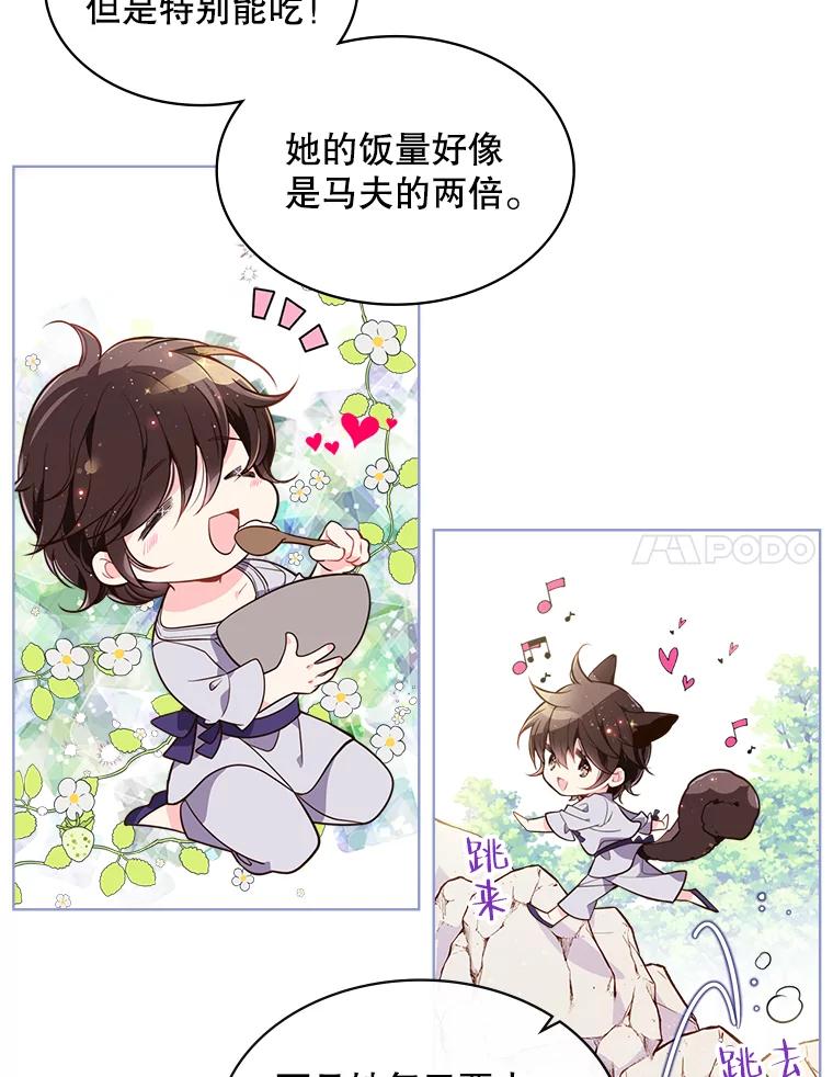 《比阿特丽丝》18.奇怪的她 第41页