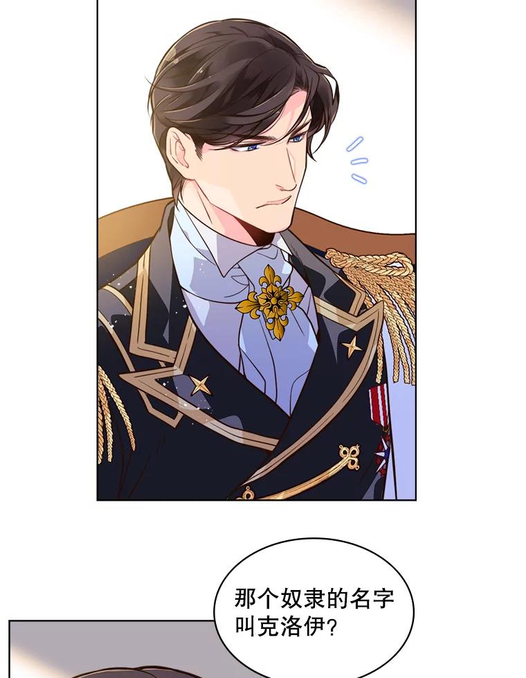 《比阿特丽丝》19.针锋相对 第20页