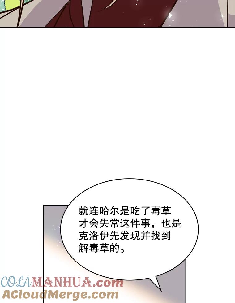 《比阿特丽丝》19.针锋相对 第19页