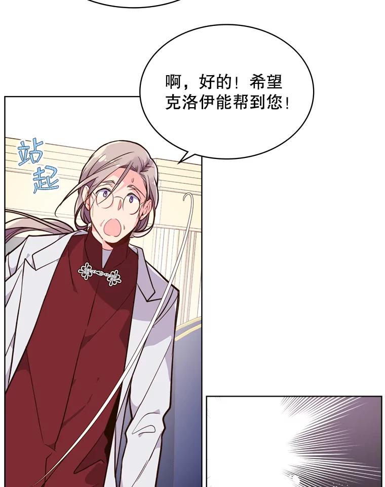 《比阿特丽丝》19.针锋相对 第29页