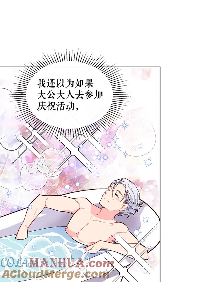 《比阿特丽丝》19.针锋相对 第37页