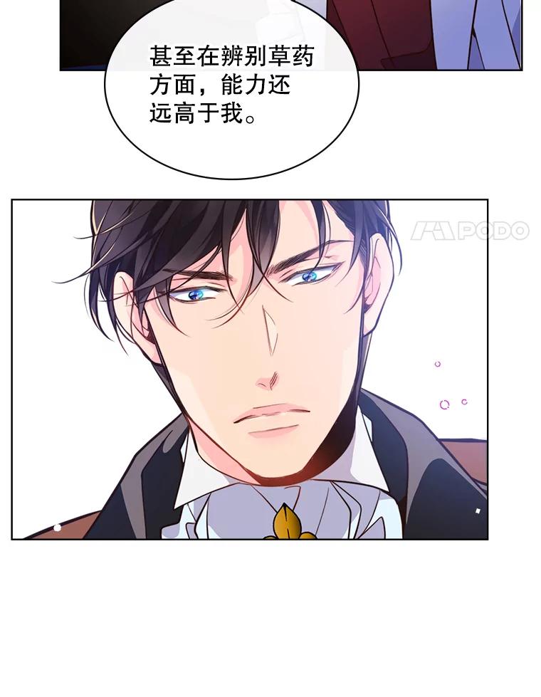 《比阿特丽丝》19.针锋相对 第15页