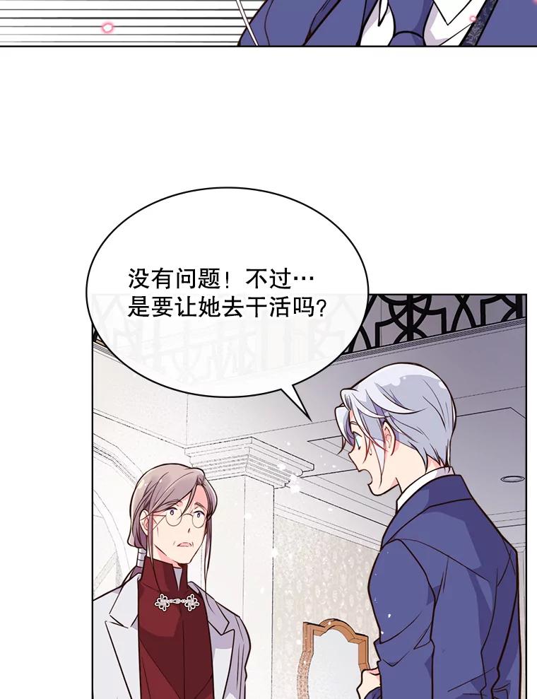 《比阿特丽丝》19.针锋相对 第41页