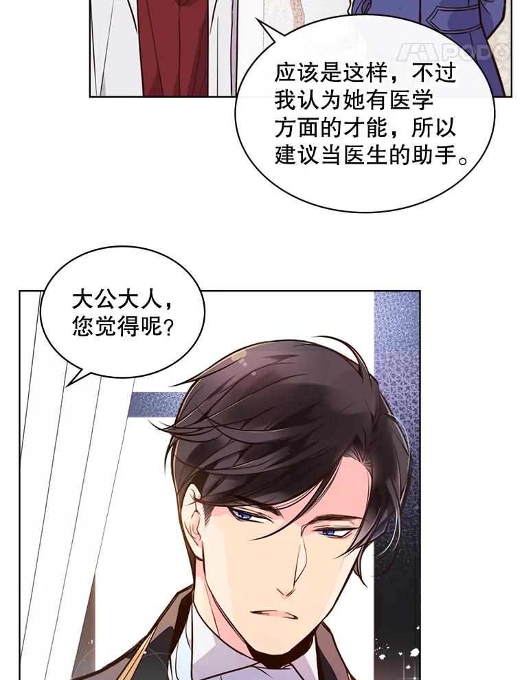 《比阿特丽丝》19.针锋相对 第42页