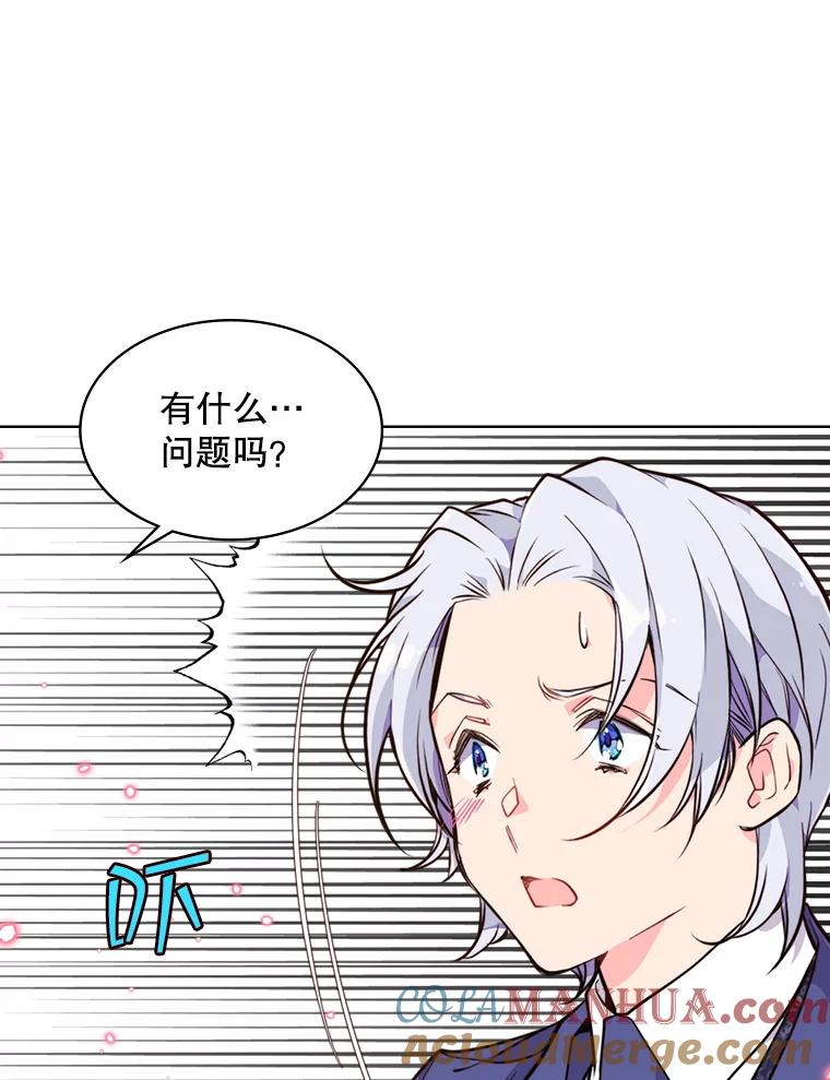 《比阿特丽丝》19.针锋相对 第40页