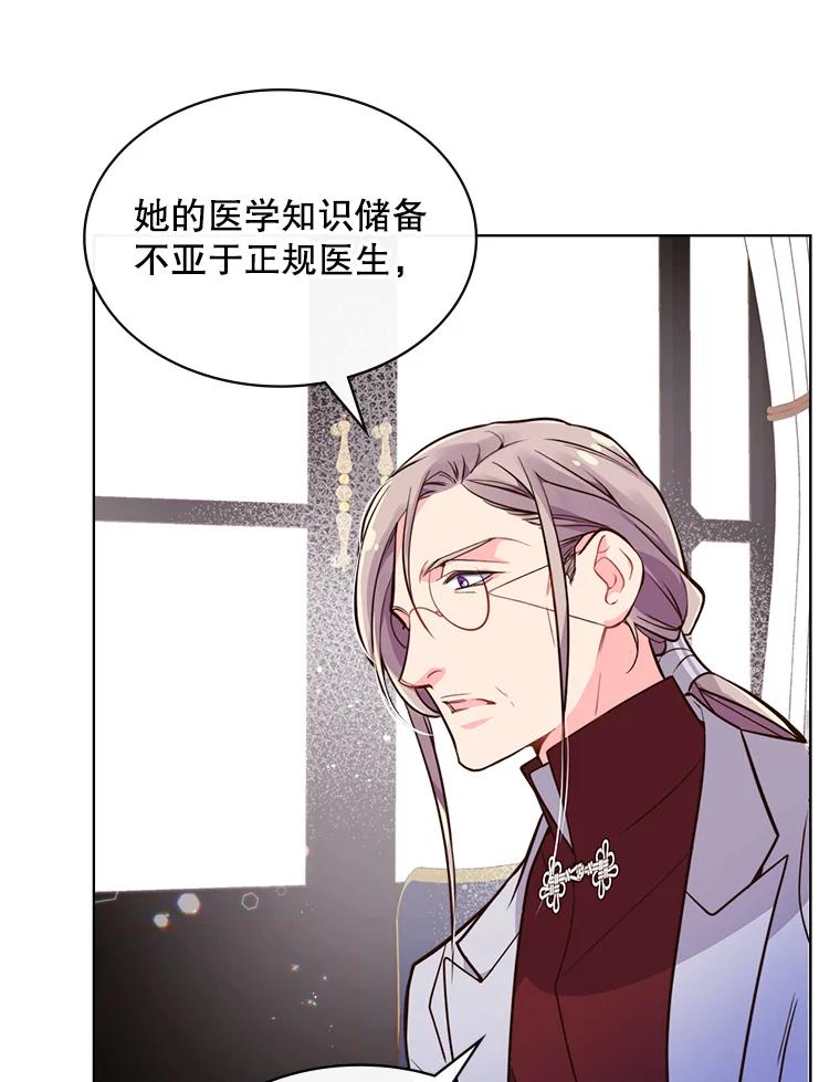 《比阿特丽丝》19.针锋相对 第14页
