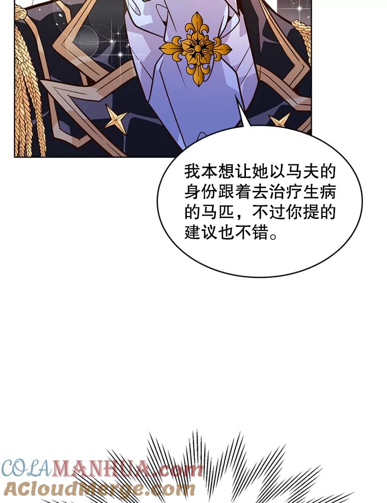 《比阿特丽丝》19.针锋相对 第43页