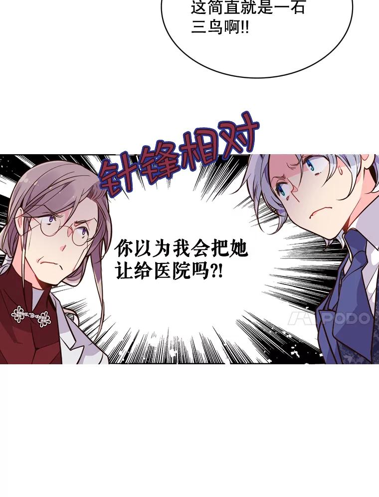《比阿特丽丝》19.针锋相对 第48页