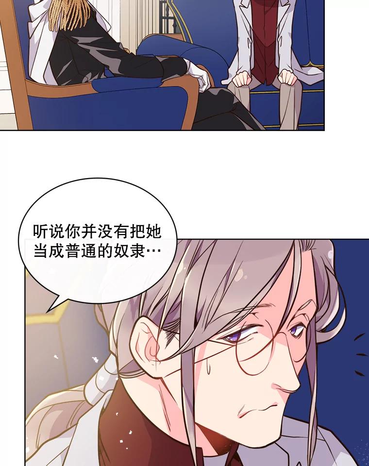 《比阿特丽丝》19.针锋相对 第11页