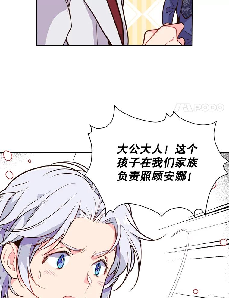 《比阿特丽丝》19.针锋相对 第45页