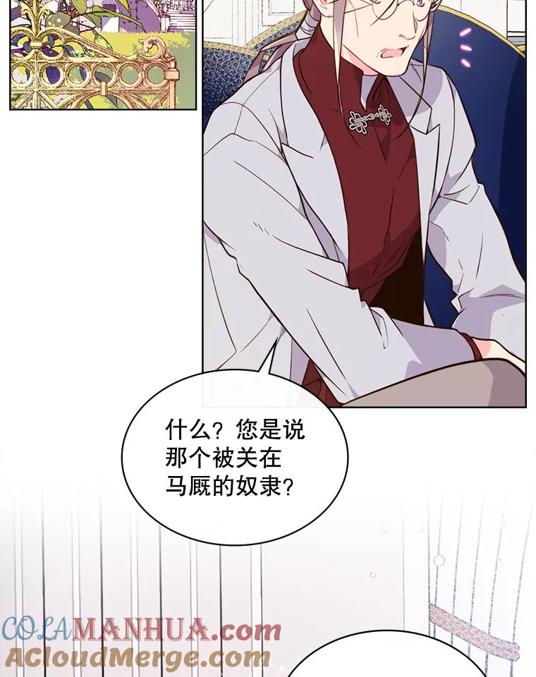 《比阿特丽丝》19.针锋相对 第4页