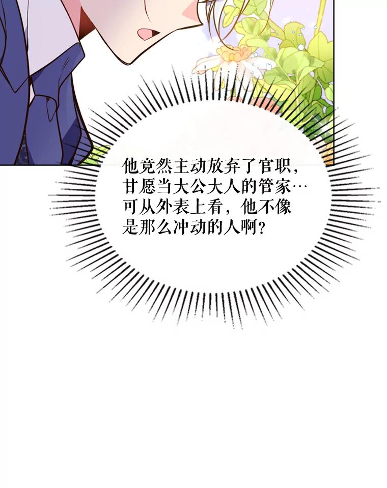 《比阿特丽丝》19.针锋相对 第27页
