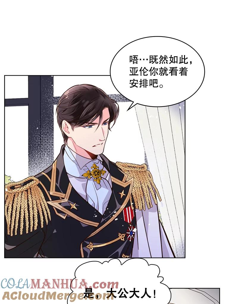 《比阿特丽丝》19.针锋相对 第49页