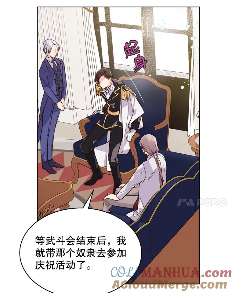《比阿特丽丝》19.针锋相对 第28页