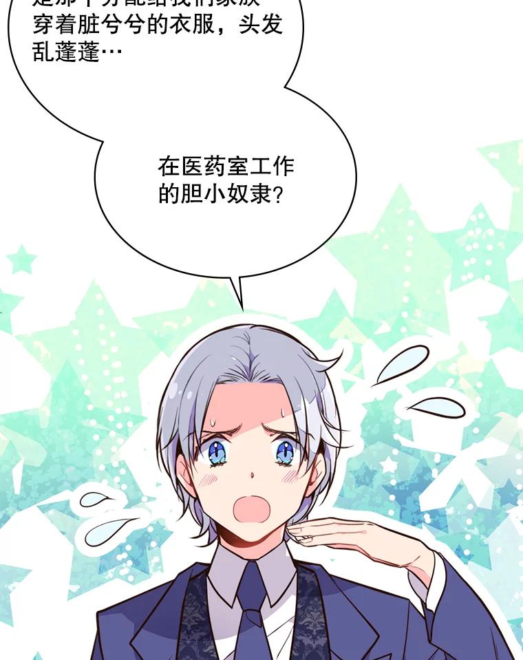 《比阿特丽丝》19.针锋相对 第33页