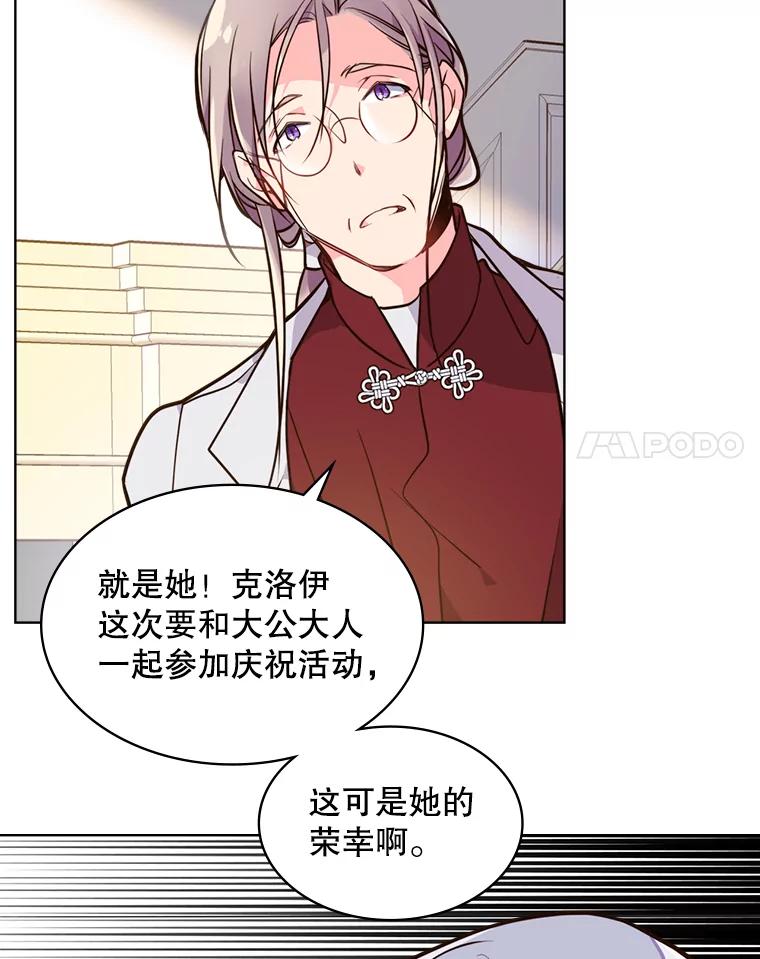 《比阿特丽丝》19.针锋相对 第35页