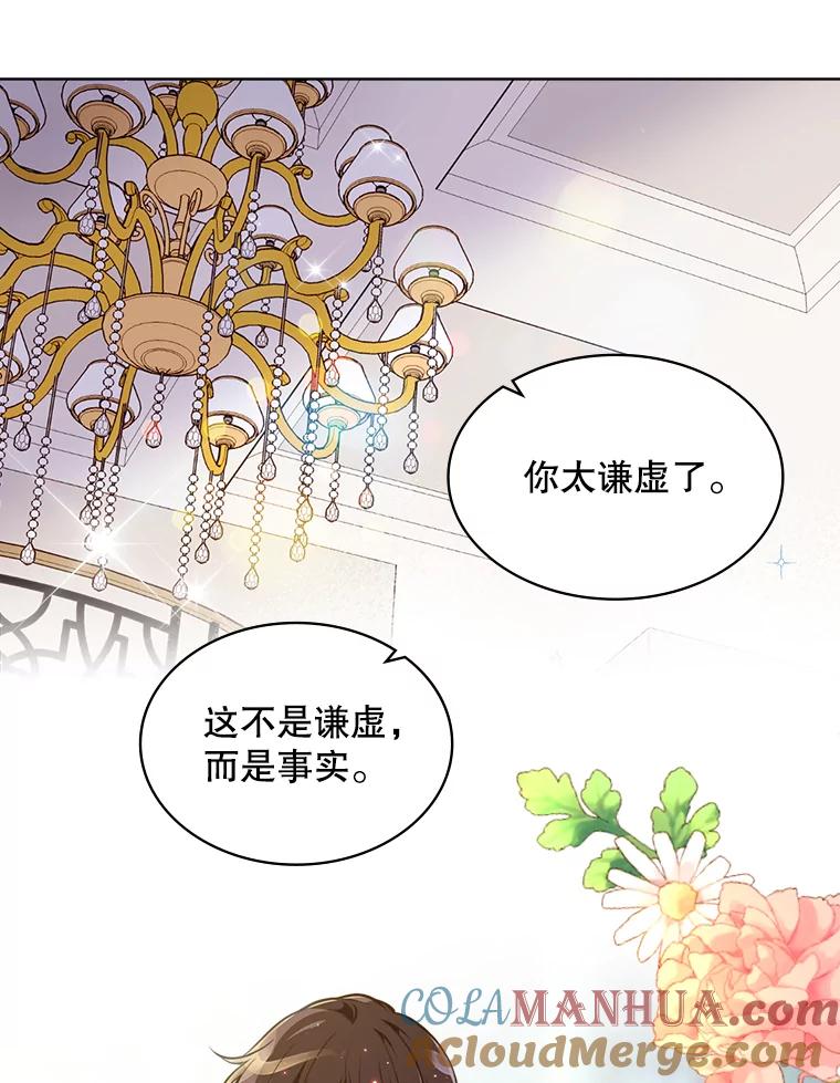 《比阿特丽丝》19.针锋相对 第16页