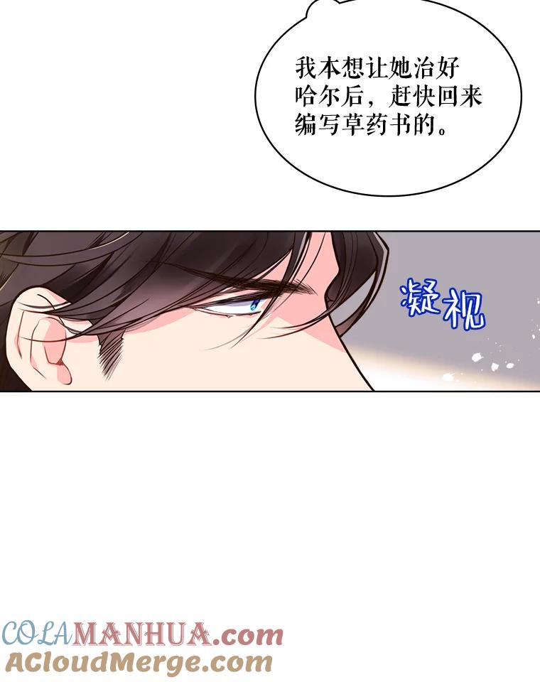 《比阿特丽丝》19.针锋相对 第7页