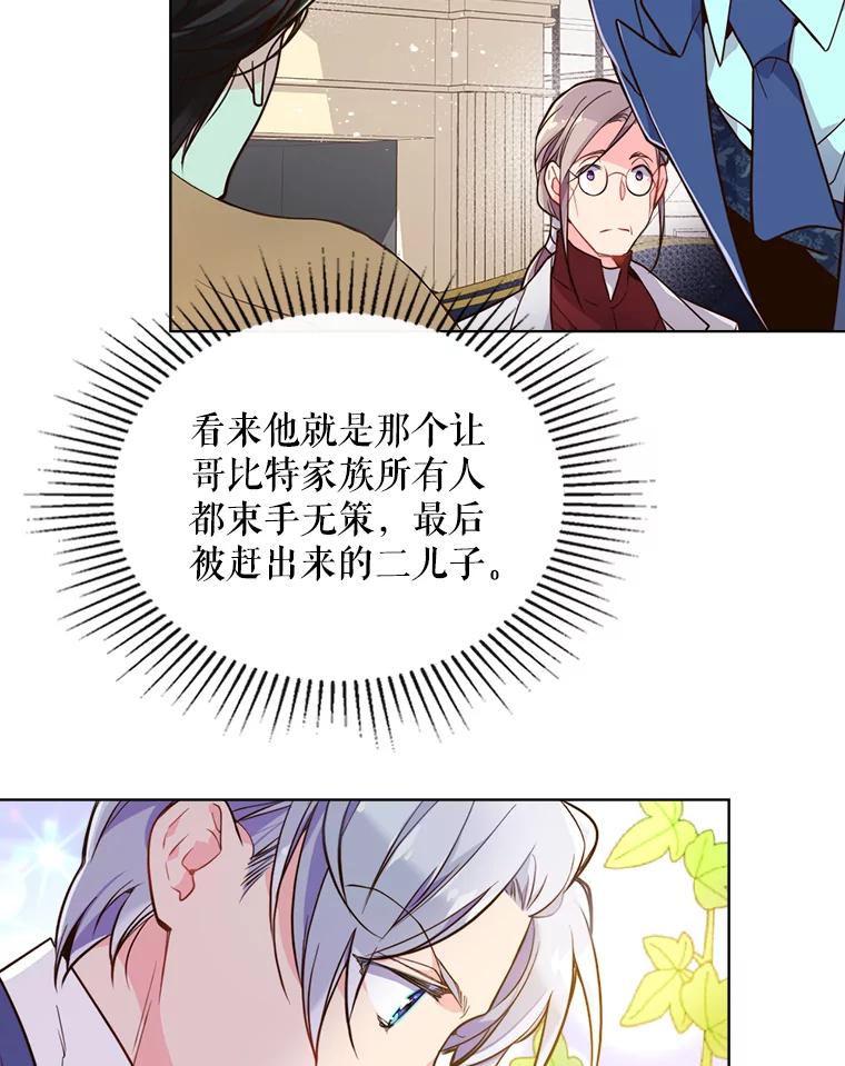 《比阿特丽丝》19.针锋相对 第26页