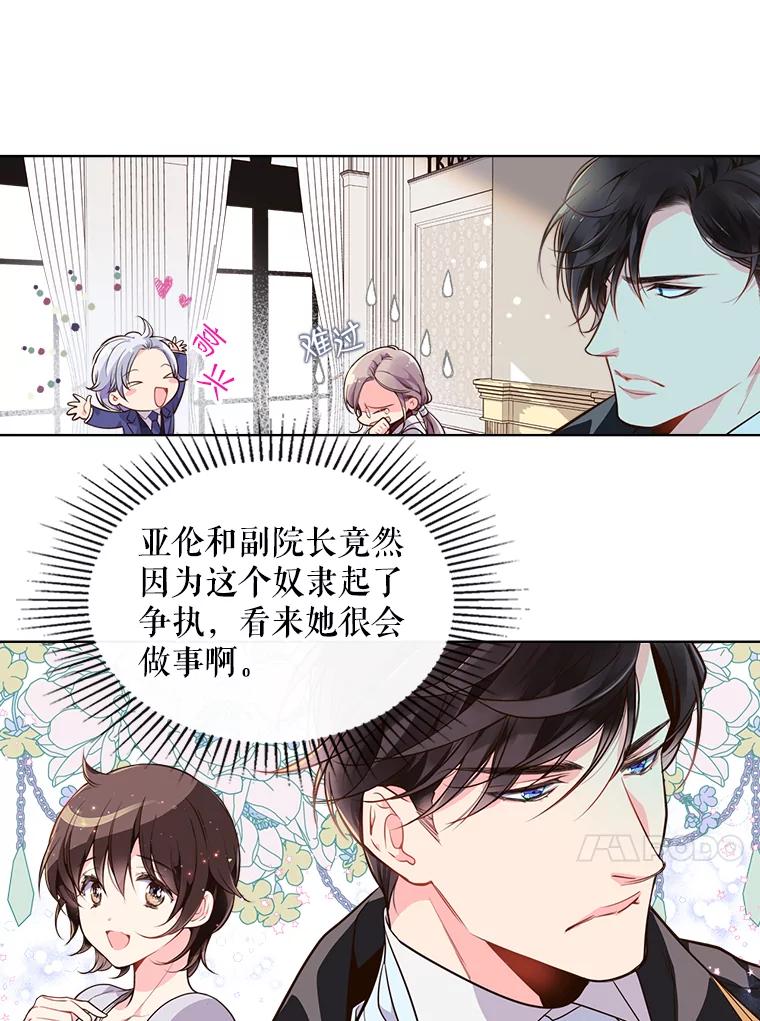《比阿特丽丝》19.针锋相对 第51页