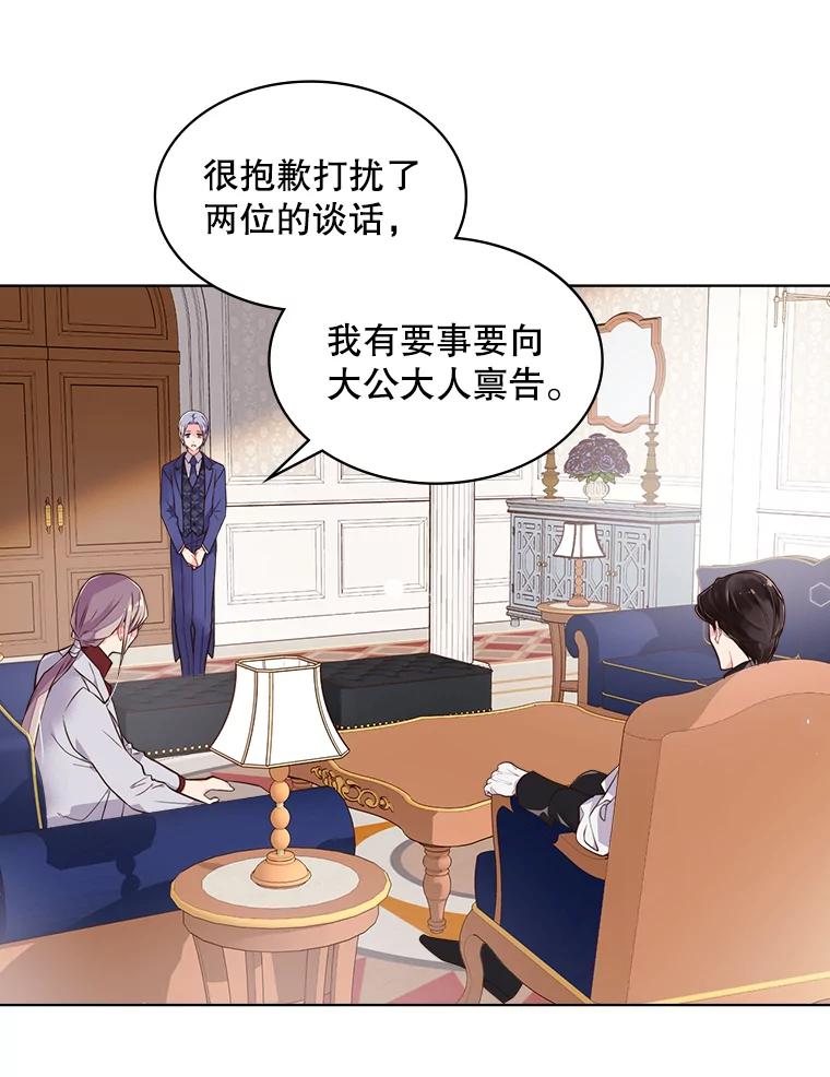 《比阿特丽丝》19.针锋相对 第23页
