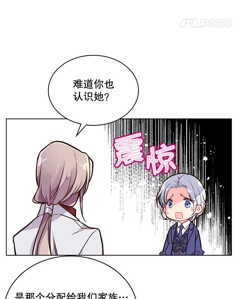 《比阿特丽丝》19.针锋相对 第32页