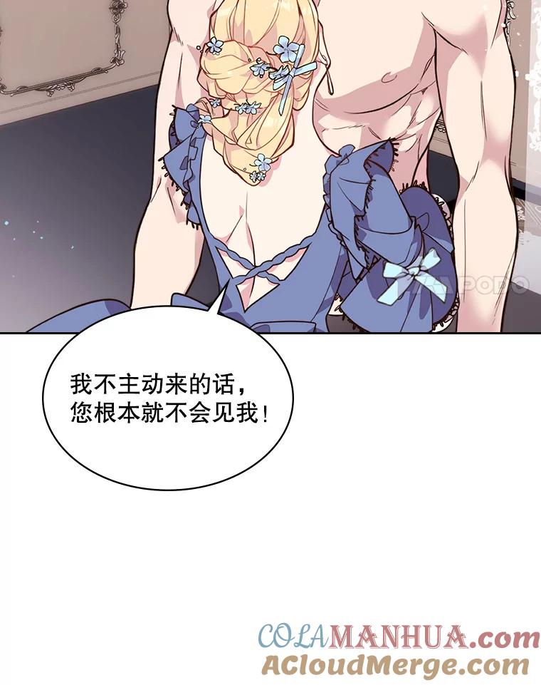 《比阿特丽丝》20.不会当做是女人 第22页