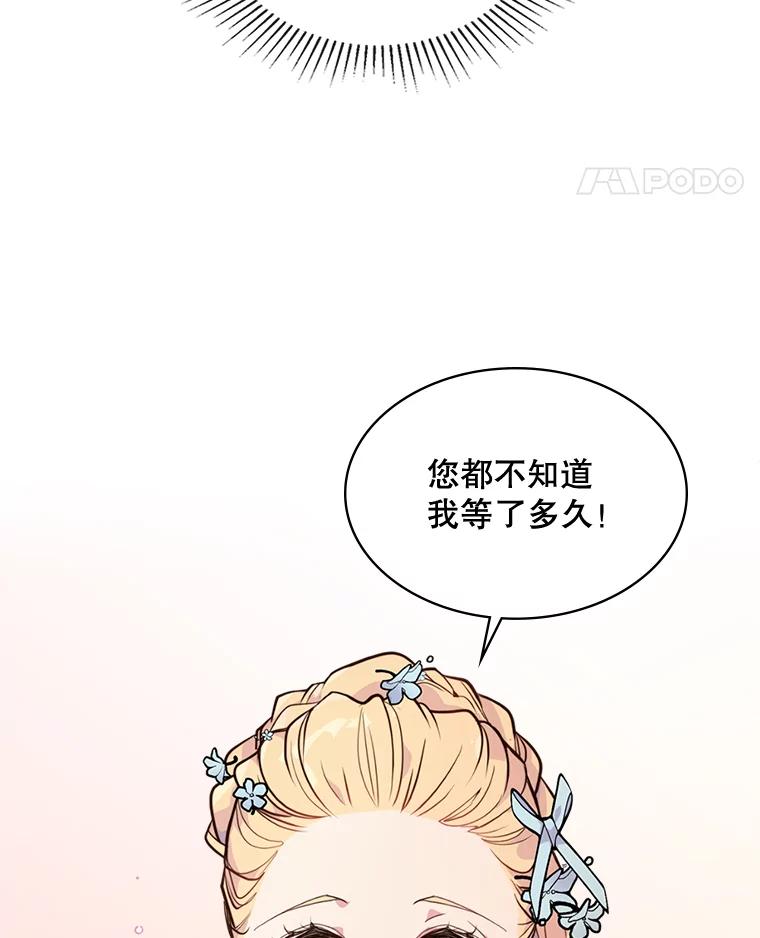 《比阿特丽丝》20.不会当做是女人 第12页