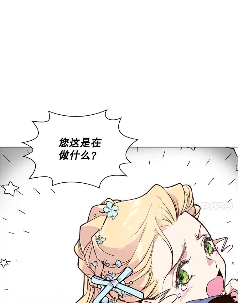 《比阿特丽丝》20.不会当做是女人 第45页