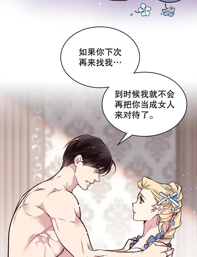 《比阿特丽丝》20.不会当做是女人 第53页