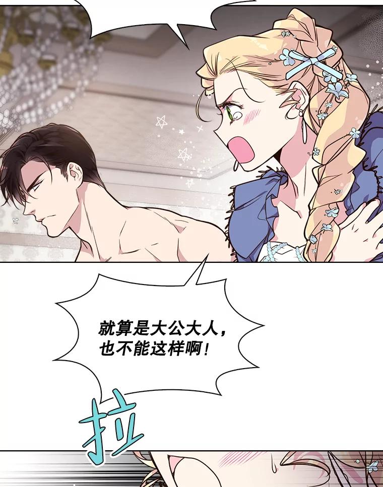 《比阿特丽丝》20.不会当做是女人 第41页
