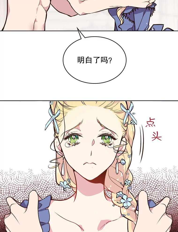 《比阿特丽丝》20.不会当做是女人 第54页