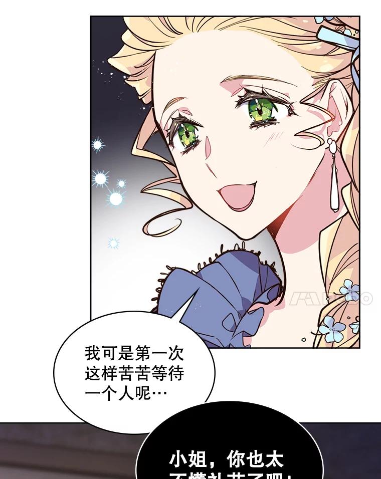 《比阿特丽丝》20.不会当做是女人 第15页