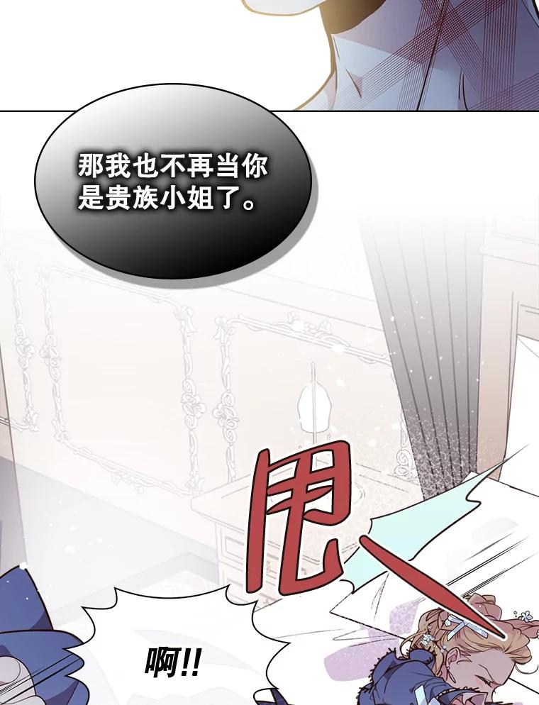 《比阿特丽丝》20.不会当做是女人 第27页
