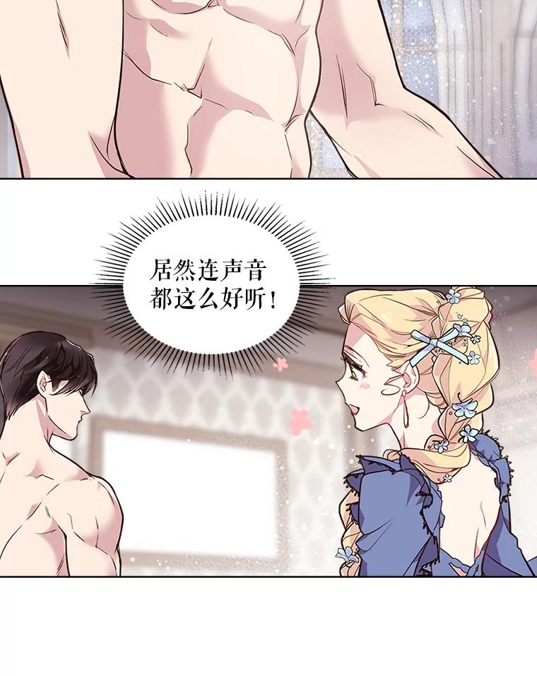 《比阿特丽丝》20.不会当做是女人 第17页