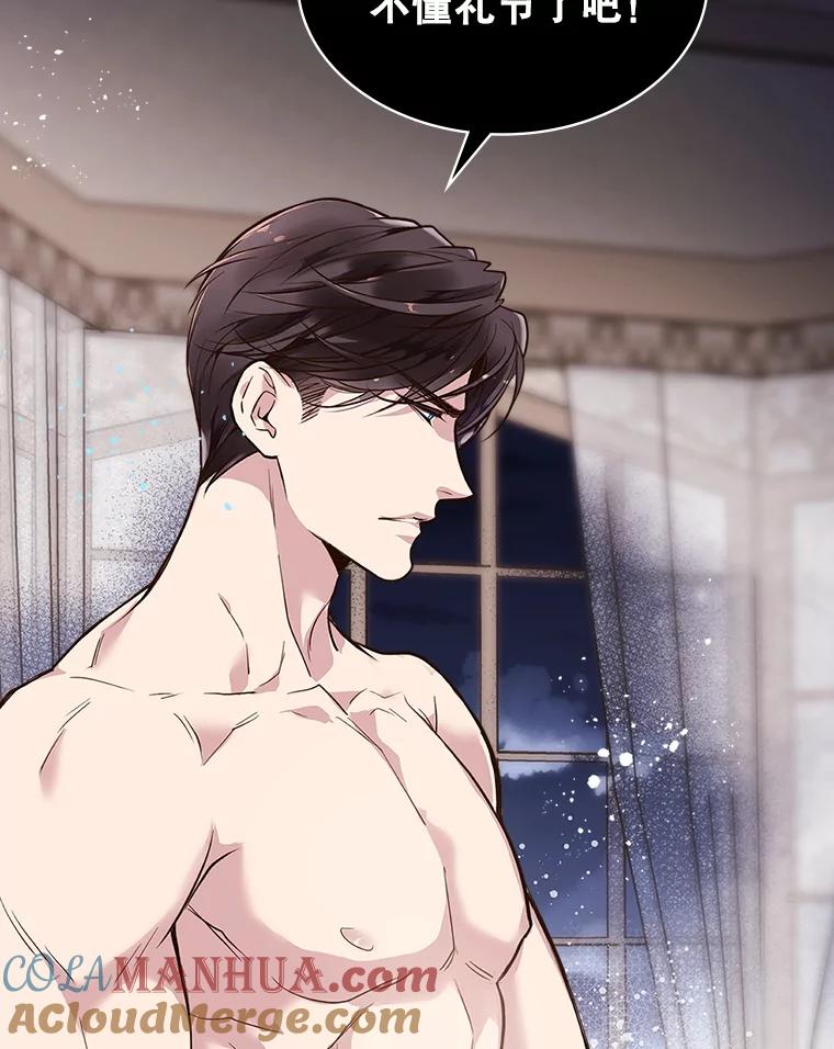 《比阿特丽丝》20.不会当做是女人 第16页