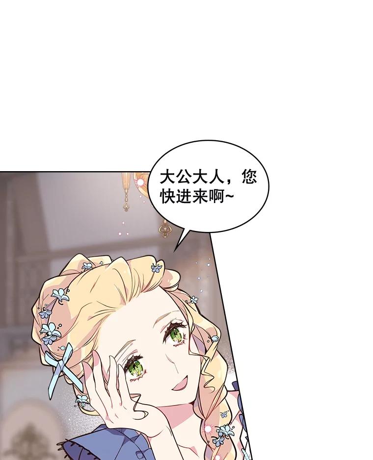 《比阿特丽丝》20.不会当做是女人 第3页