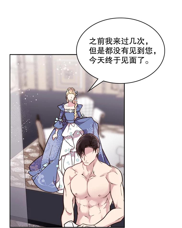 《比阿特丽丝》20.不会当做是女人 第14页