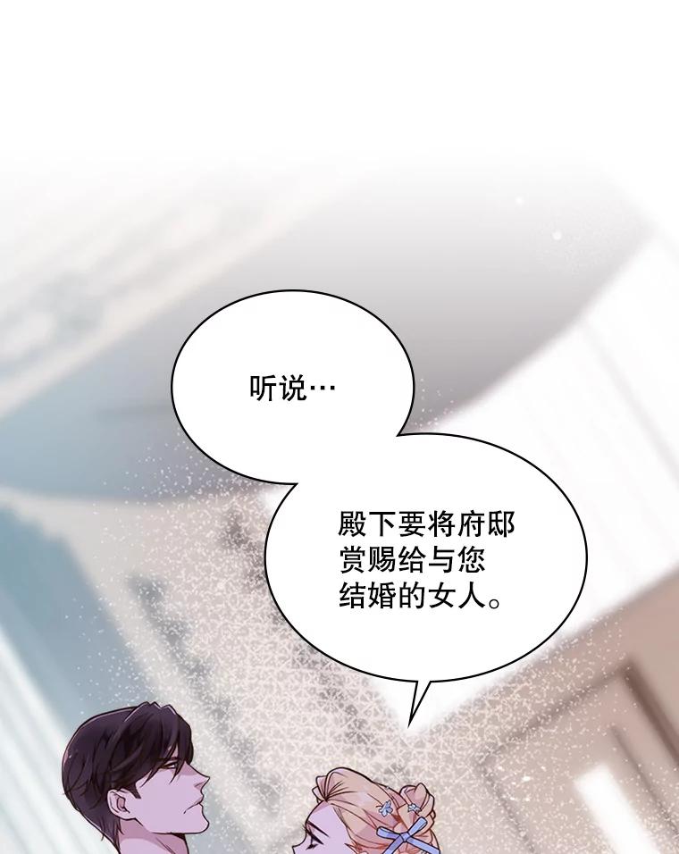 《比阿特丽丝》20.不会当做是女人 第18页