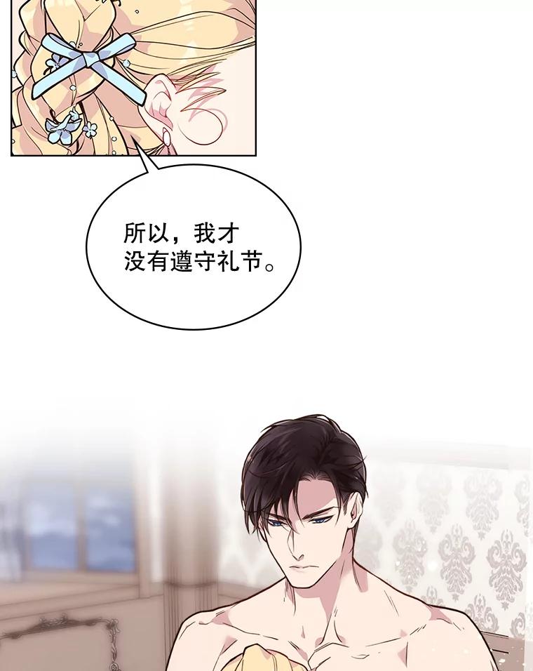 《比阿特丽丝》20.不会当做是女人 第21页